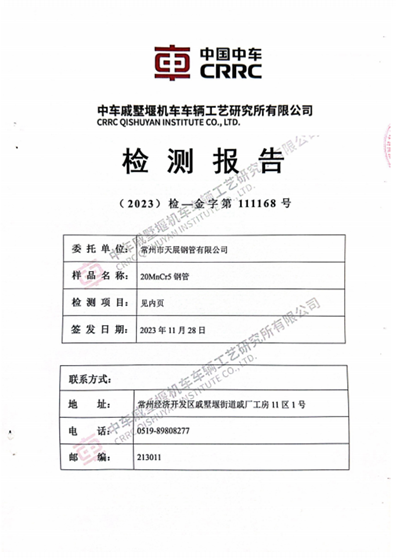 Material test report