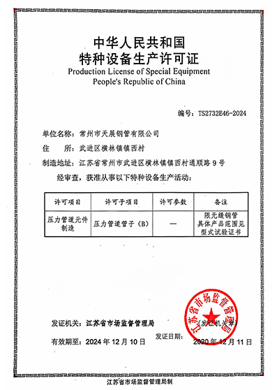 Production license